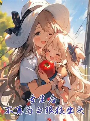 小说大小姐驾到统统闪开